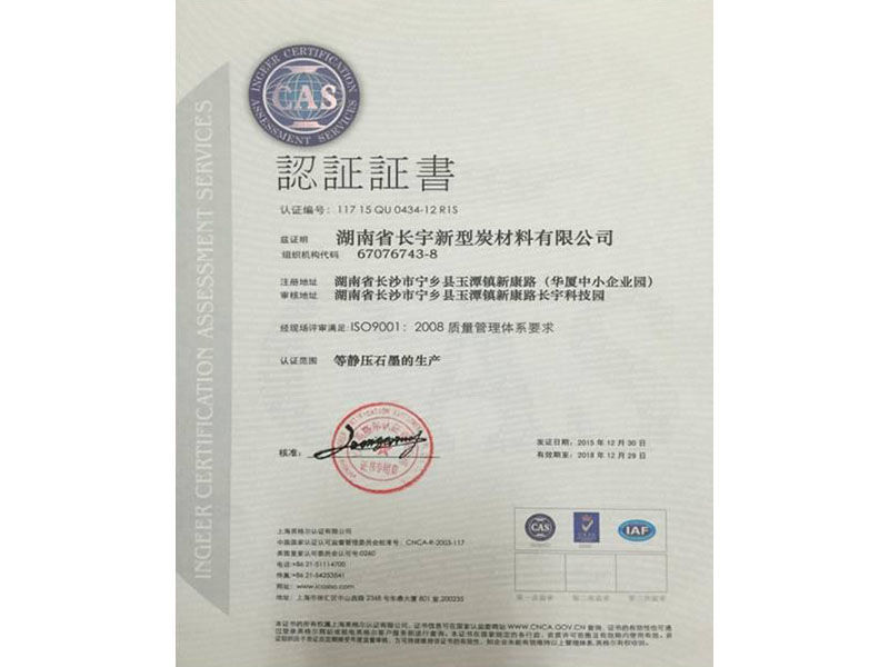 ISO9001:2008國(guó)際質量管理(lǐ)體(tǐ)系認證